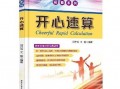 速算技巧视频教程,轻松掌握高效计算方法